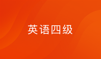 2022年6月新东方四级全程（王江涛）
